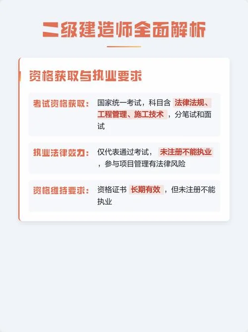 建造二级注册建造师_1