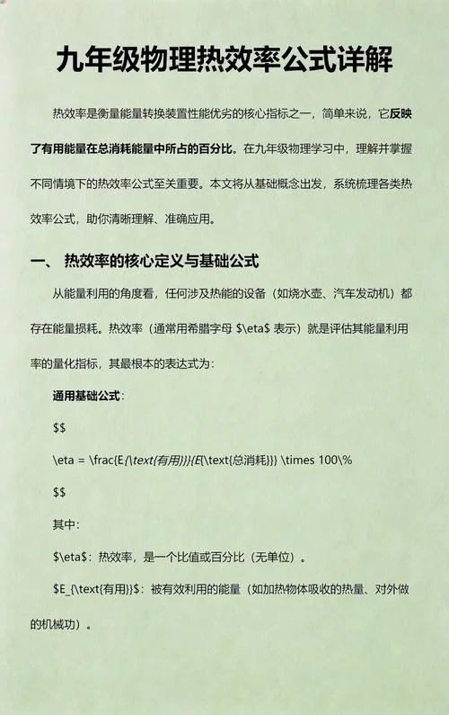 转换效率公式_1