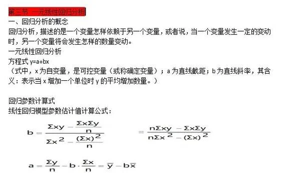 回归方程怎么套公式_2