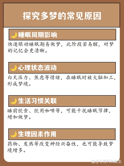 晚上睡觉老是做梦怎么回事_2