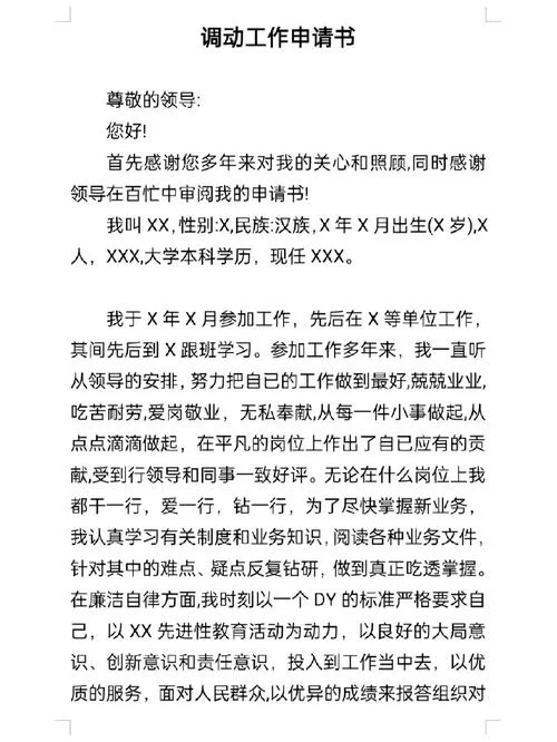 内部调动申请书_2