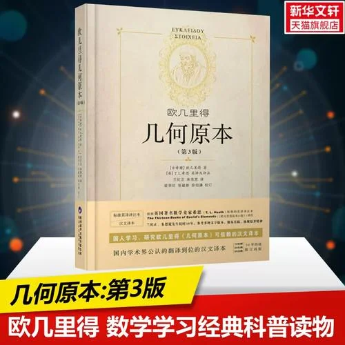 古希腊数学_2