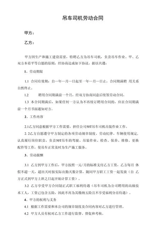 出租吊车合同应怎么写_1