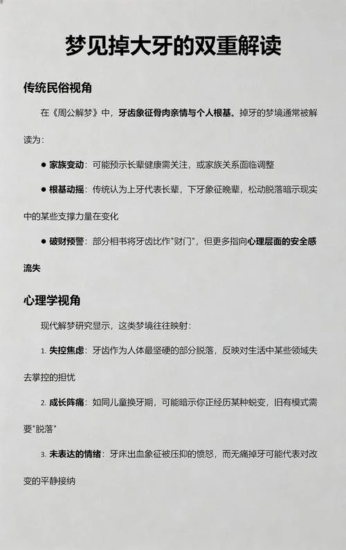 梦见掉了2颗下排大牙_2