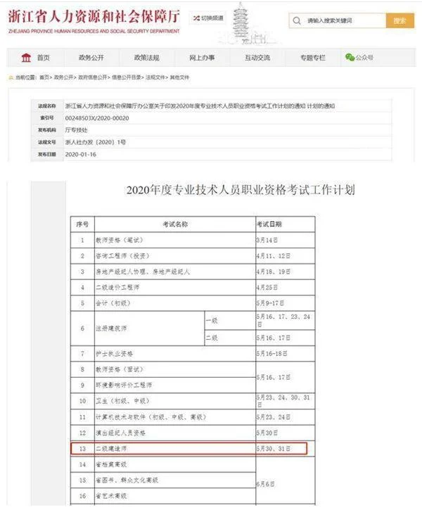 二建2020报名时间_2