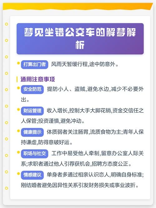 梦见开公共汽车_2