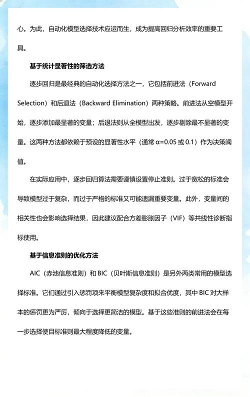 回归分析预测法公式_1