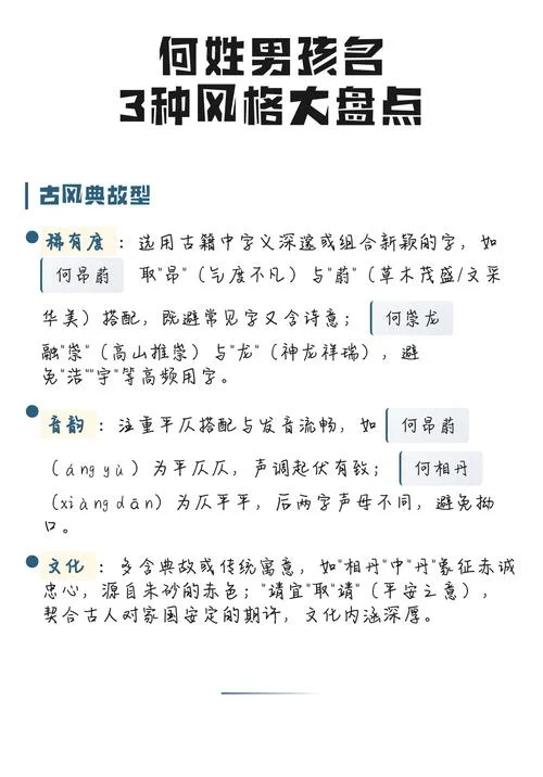 何氏男孩起名大全免费-何氏男孩免费起名参考