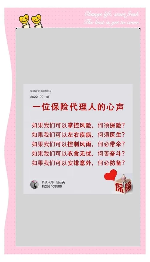 入职保险公司的感悟-入职保险公司感悟