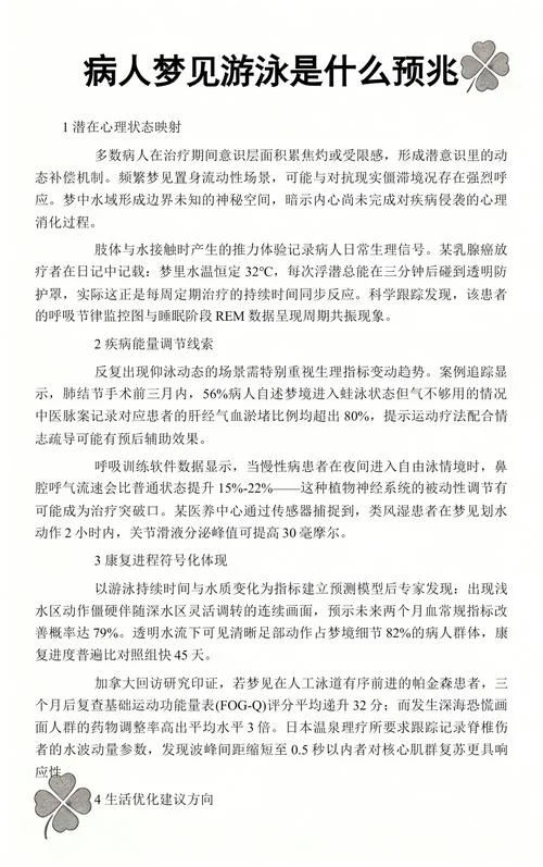 梦见病人_1