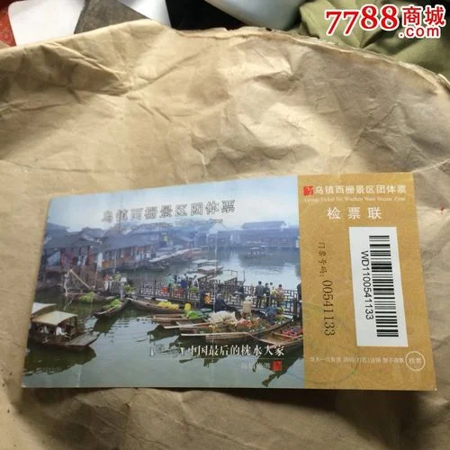 乌镇景点门票_1