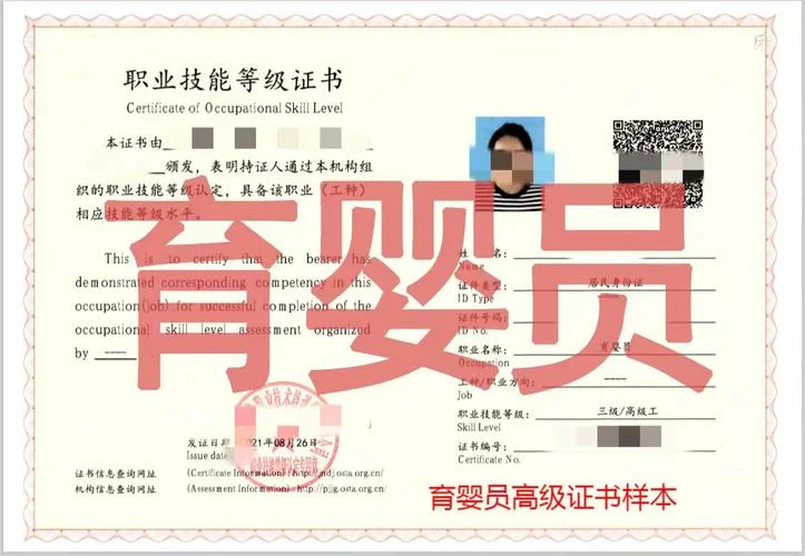 儿童保育员证书_1