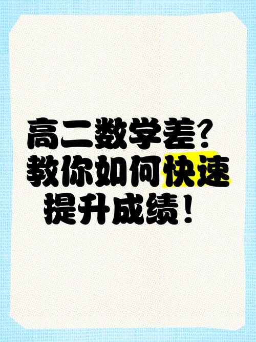 成绩差怎么办高二_1