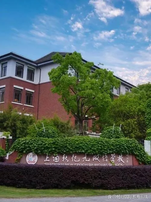 上海市沪新中学_1