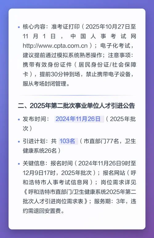 呼和浩特人事考试网-呼和浩特人事考试