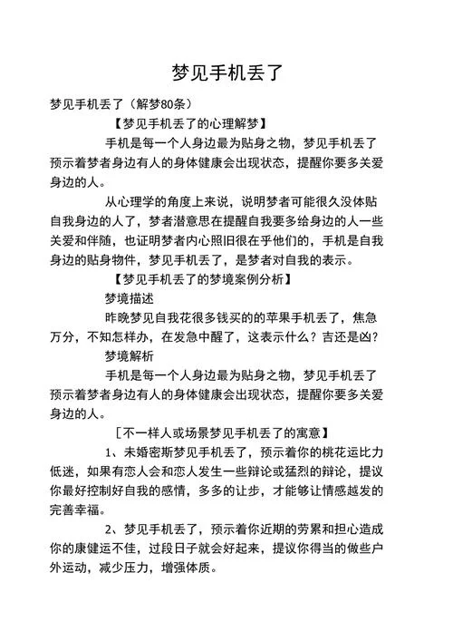 梦见自己丢了工作_1