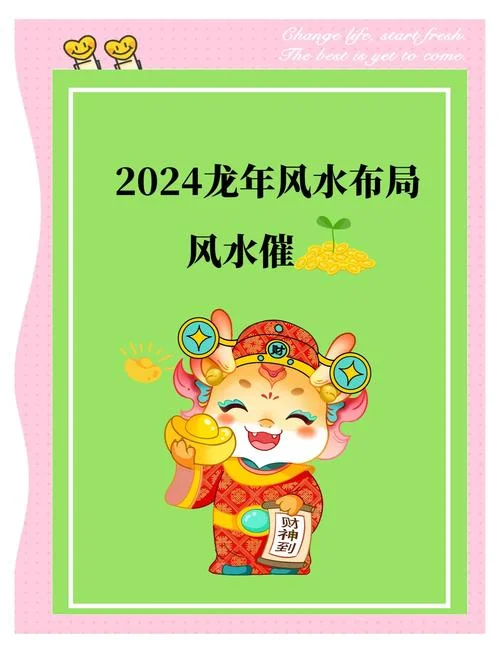 2024年本命年龙年运势_2