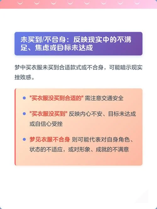 梦见买衣服什么预兆_2