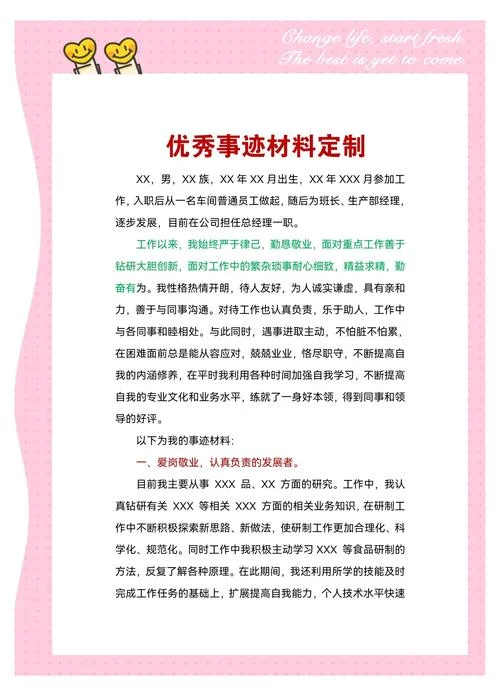 奖学金主要事迹简介_2