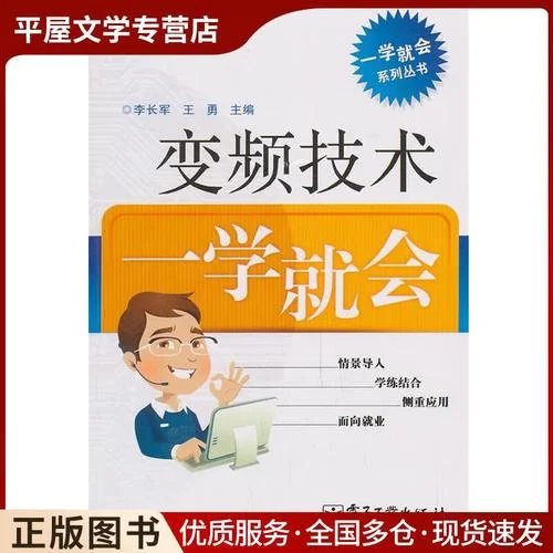 变频技术_1