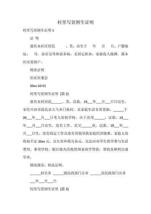 村委会贫困证明-村委会贫困证明