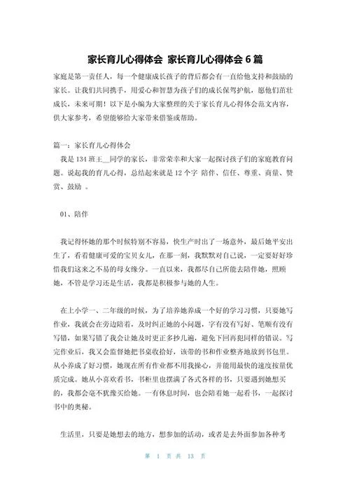 幼儿园家庭教育心得体会50字_2