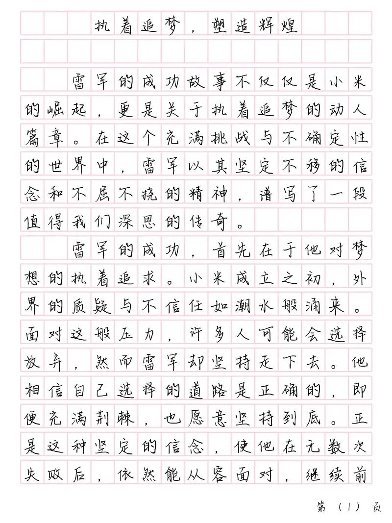写雷军传的采文是谁_2