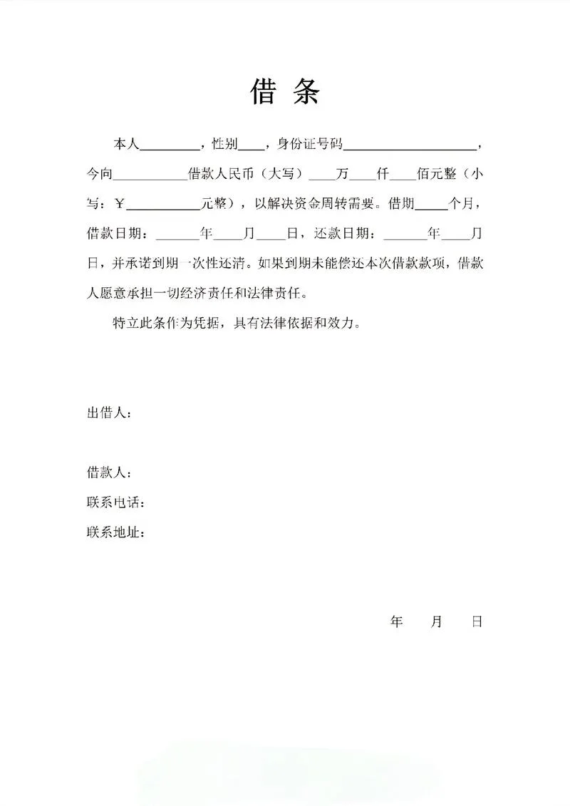 借条欠条的区别_2