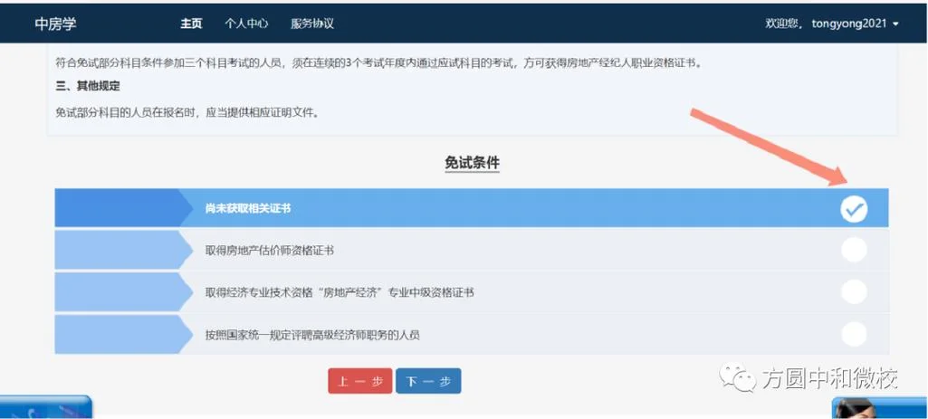 房产经纪人考试的报名条件_1