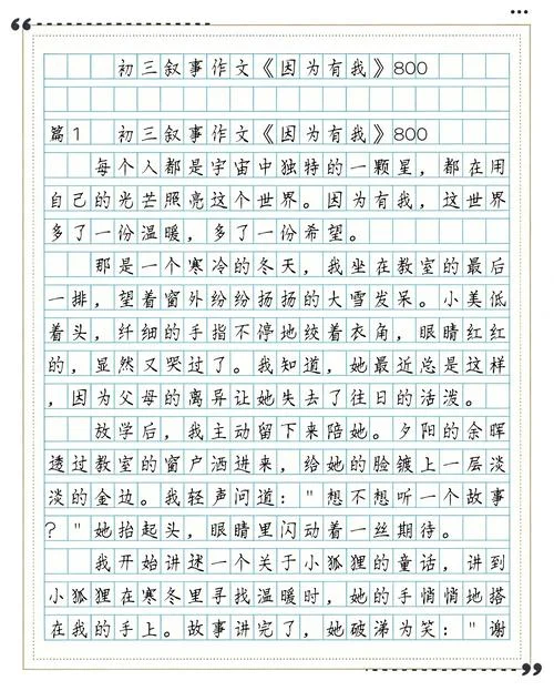 初三作文写故事_2