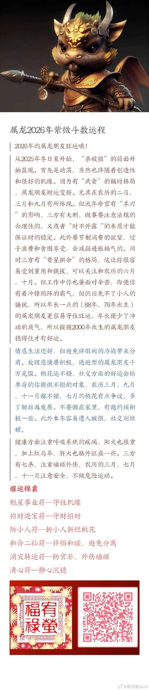 属龙财运运势如何破解-属龙财运破解指南