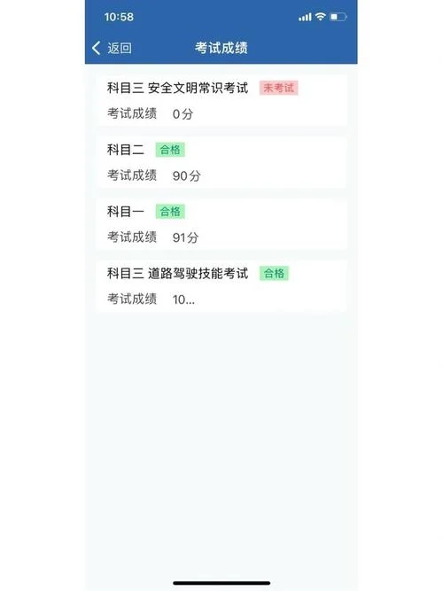 交管12123上查成绩_2