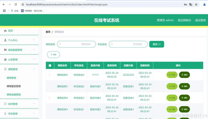 学员成绩管理系统_2