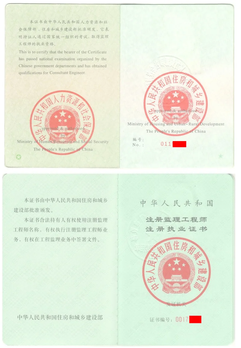报考全国总监理工程师的条件_1