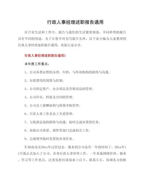 来京述职是什么意思_2