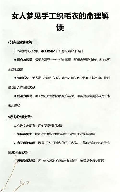 梦见织新毛衣_2