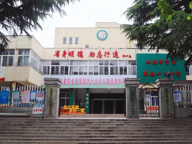 青岛市第五十七中学_1