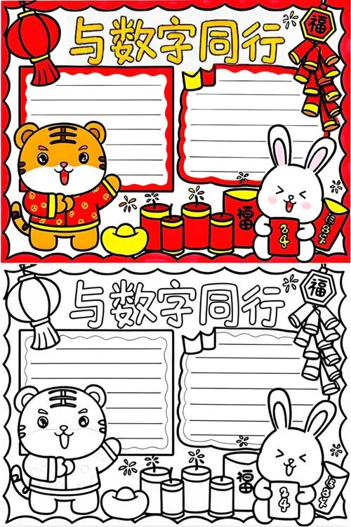 有趣数字手抄报_1