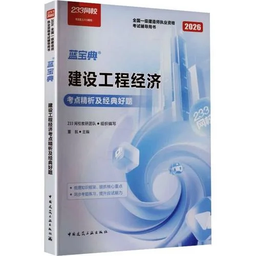 一建经济考试用书_1
