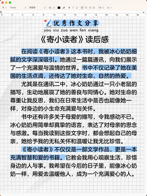 寄小读者简介-寄小读者简介