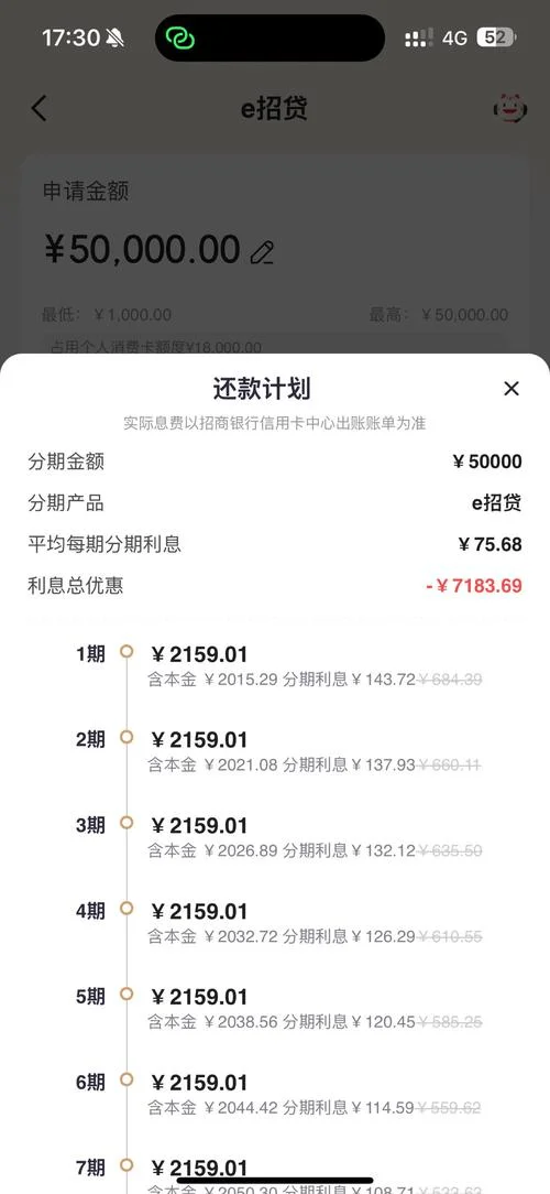 e招贷利息低怎么办_2