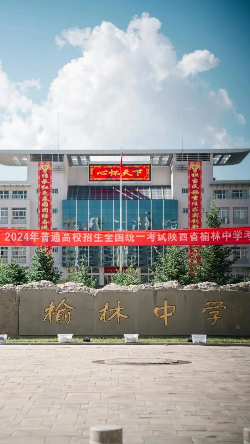 榆林实验中学贴吧_1