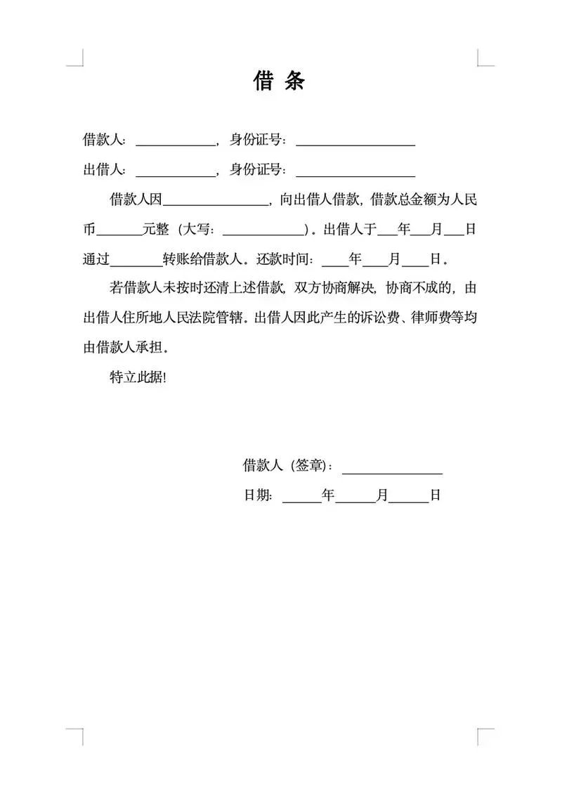 借据怎么写才正确写法_1
