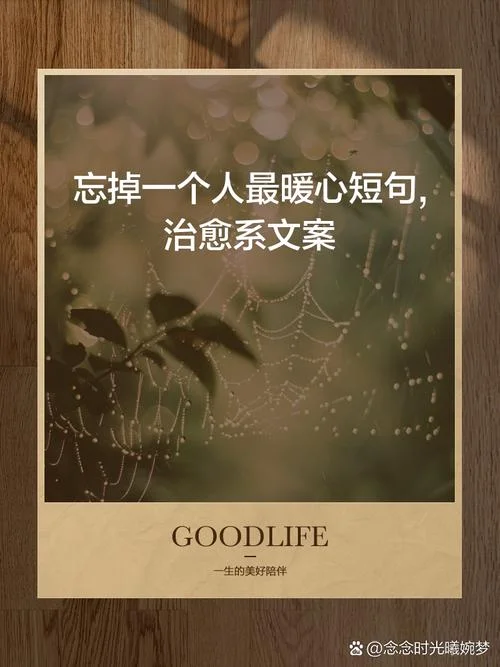 治愈系文案_1