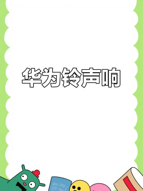 荣耀专属铃声叫什么-荣耀专属铃声名称
