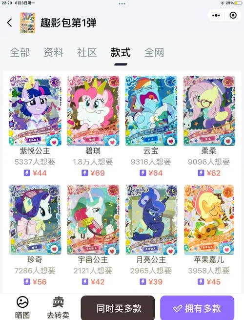 lsr卡片多少钱小马宝莉_1