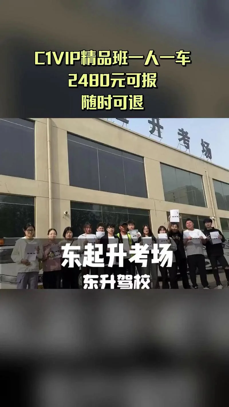 东升驾校报名费多少钱_2