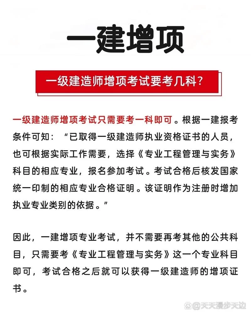 一级造价师和一建增项_2