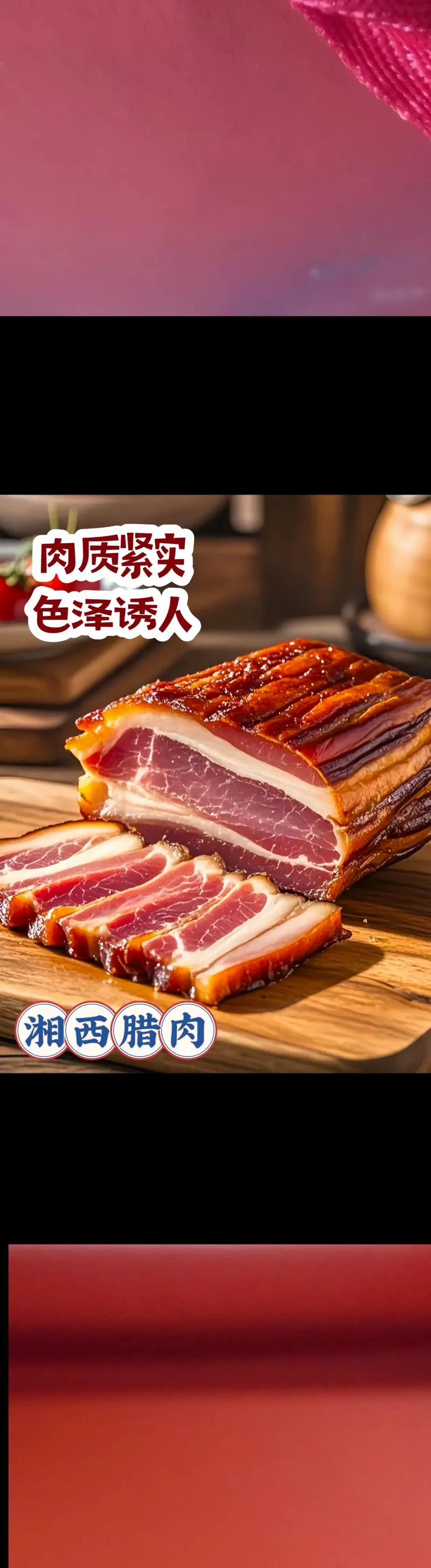 竹溪腊肉简介-竹溪腊肉介绍