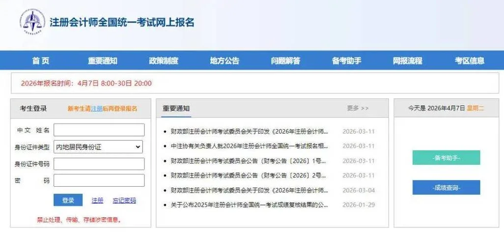 怎样报考注册会计师证_2